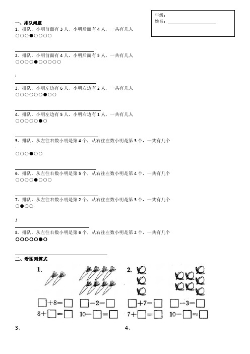 一年级数学上排队问题-1