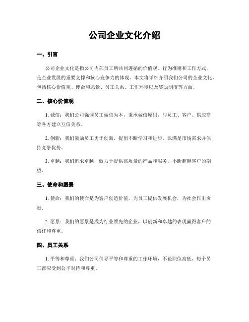 公司企业文化介绍