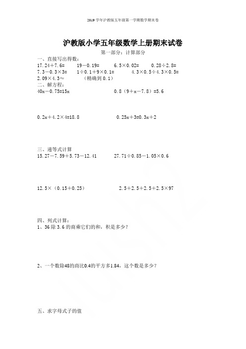 2019学年沪教版五年级第一学期数学期末卷