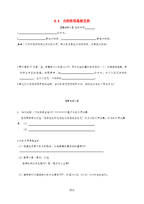 江苏省丹阳市八年级物理下册 8.4力的作用是相互的练习(新版)苏科版