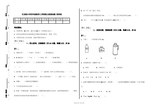 江西版小学四年级数学上学期能力检测试题 附答案