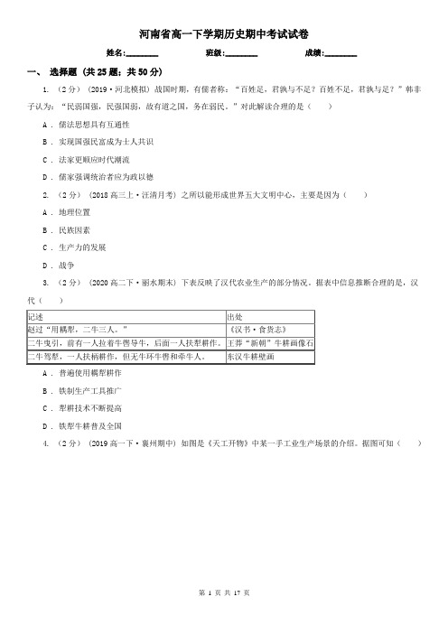 河南省高一下学期历史期中考试试卷