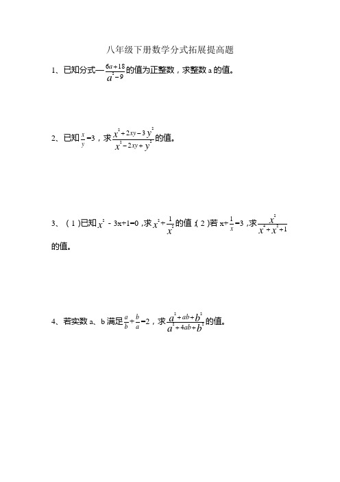 八年级下册数学第十六章分式拓展提高题