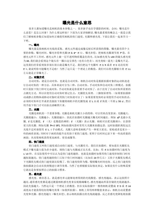 曝光是什么意思