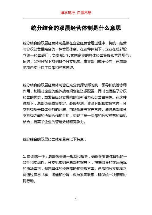 统分结合的双层经营体制是什么意思