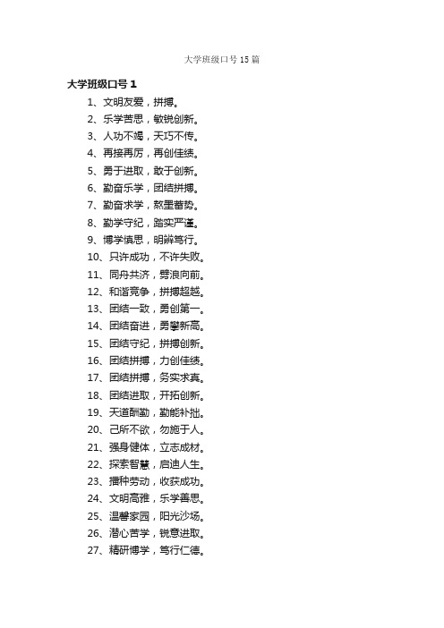 大学班级口号15篇