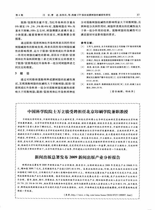 新闻出版总署发布2009新闻出版产业分析报告