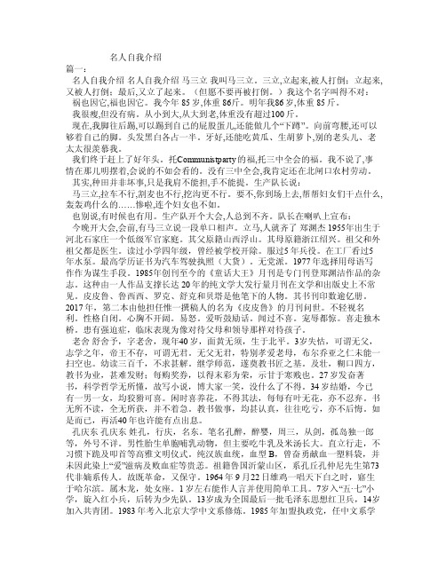 名人自我介绍