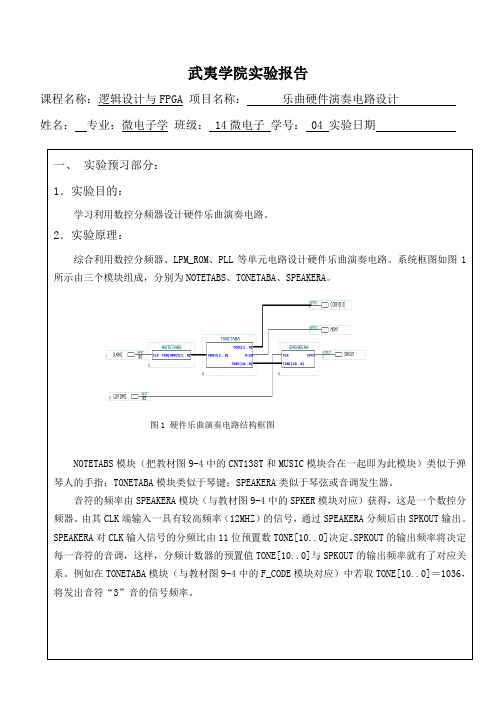 学士学位论文—-电子琴实验报告乐曲硬件演奏电路设计