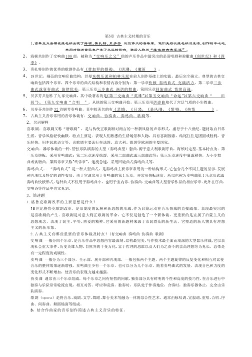 西方音乐史复习资料