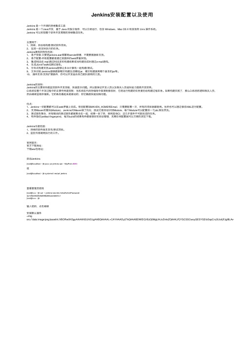 Jenkins安装配置以及使用