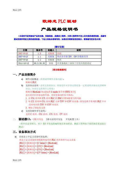 (整理)欧姆龙PLC驱动产品规格说明书