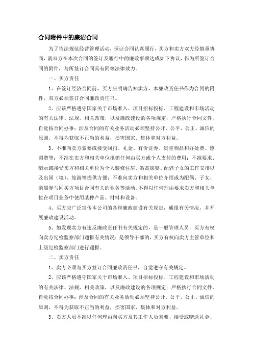 合同附件中的廉洁合同范本