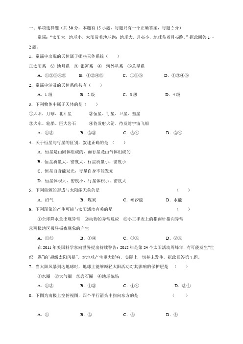 山东省滕州市第一中学高一10月月考地理试题
