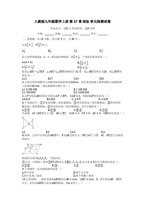 第27章_相似_单元检测试卷【有答案】