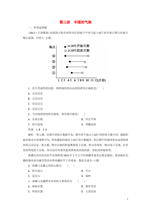 高二地理 区域地理 33中国的气候同步检测 新人教版