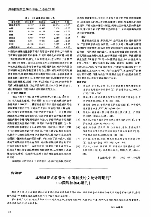 本刊被正式收录为“中国科技论文统计源期刊”(中国科技核心期刊)