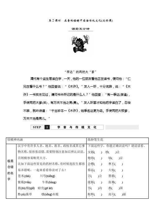 高三语文(江苏专用)一轮复习讲义：第2课时 在音韵铿锵中感悟传统文化(迁移课) Word版含答案