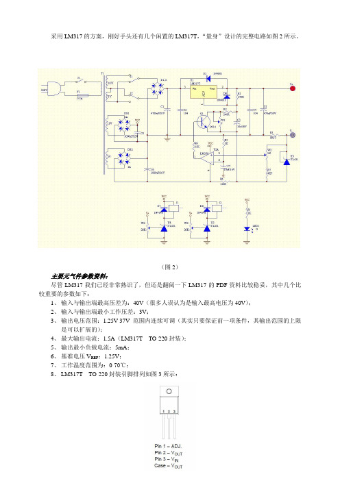 自制可调稳压电源