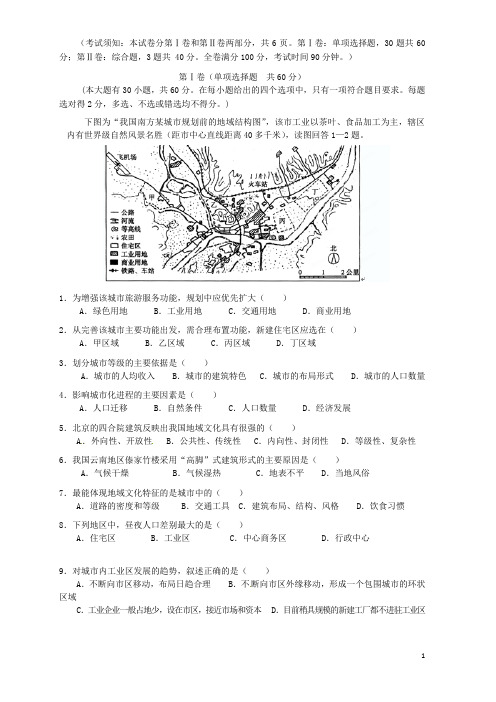 陕西省渭南市希望高级中学高一地理 第二章测试题 中图版