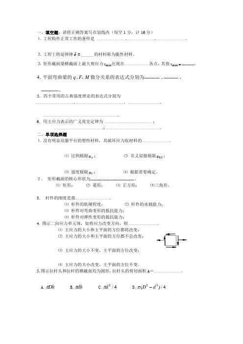 哈工大材料力学试卷及答案