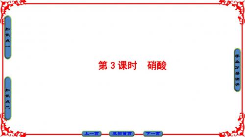 2018-2019学年高中化学鲁教版必修1课件：第3章 自然界中的元素-第2节-第3课时