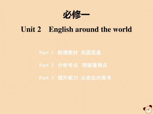 2020版高考英语一轮复习Unit2Englisharoundtheworld课件新人教版必修1