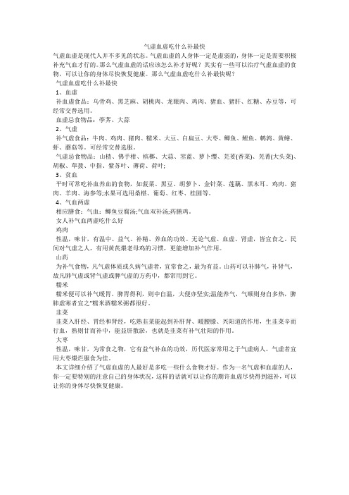 气虚血虚吃什么补最快