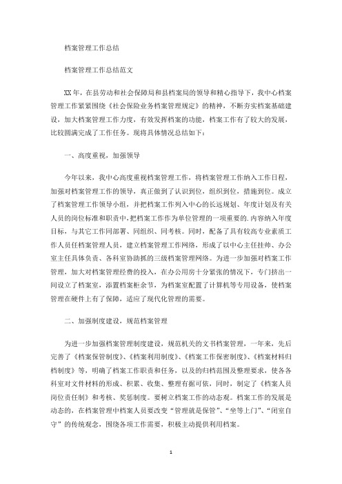 最新为进一步加强档案管理制度建设