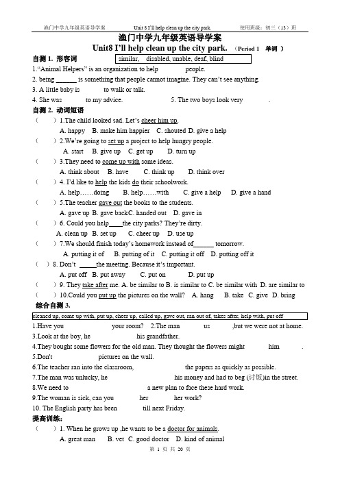 九年级英语导学案Unit8(8课时)