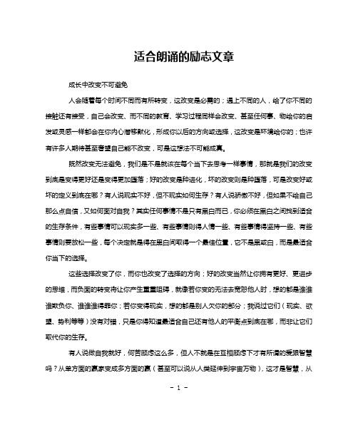 适合朗诵的励志文章