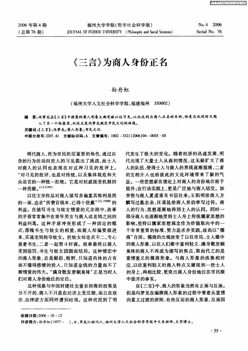 《三言》为商人身份正名