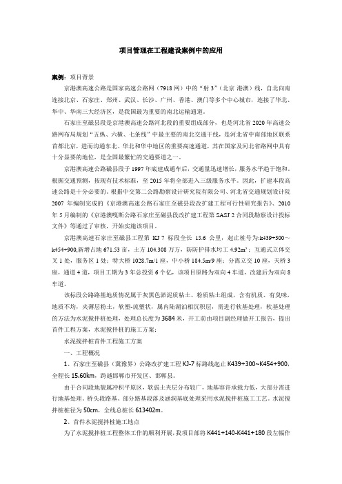 工程管理案例分析论文