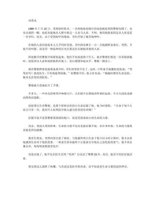 影响人一生的文章-感悟生命_生命的力量