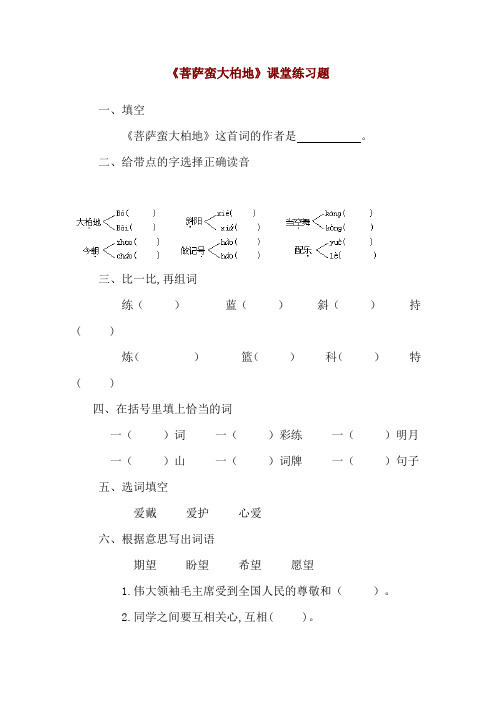 小学六年级语文《菩萨蛮大柏地》课堂练习题