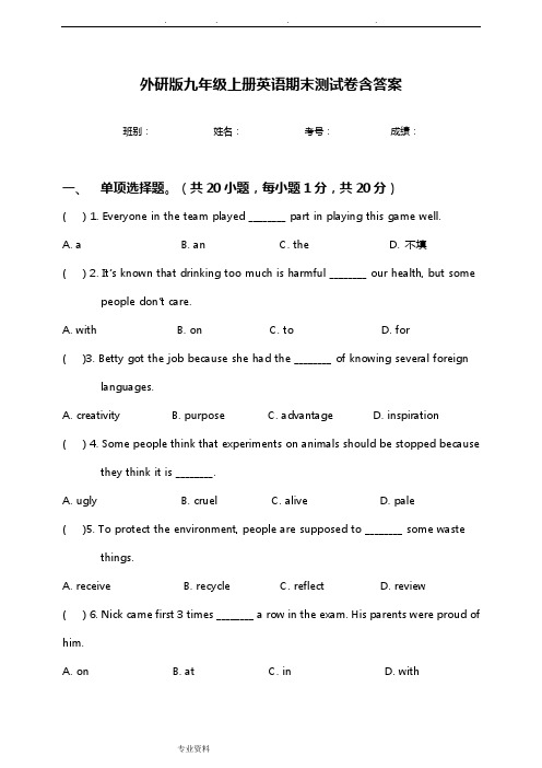 外研版九年级英语(上册)期末试卷含答案