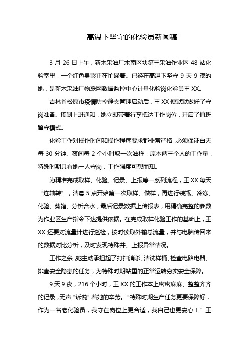 高温下坚守的化验员新闻稿