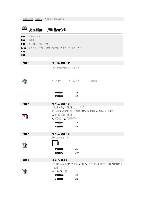 机械制图考试-(1)