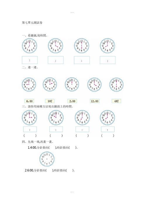 人教版小学数学一年级上册第7单元测试卷及答案