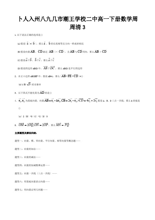 高一数学下册周周清3试题