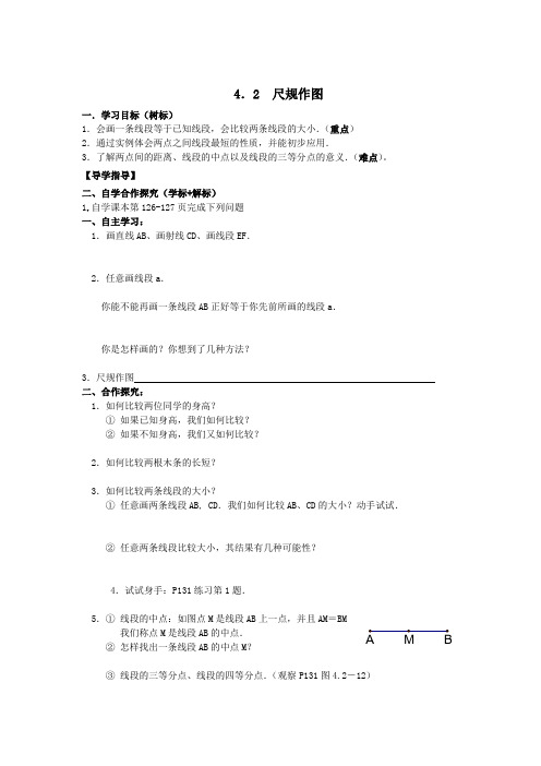 尺规作图导学案