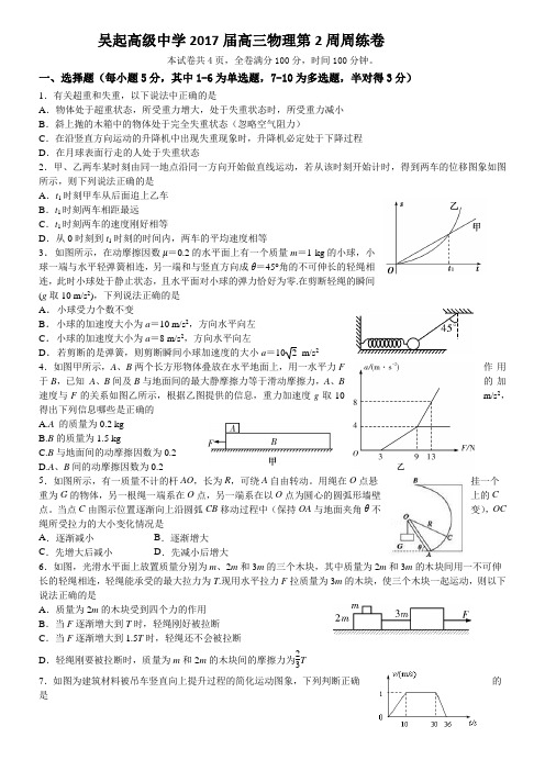 高三物理第2周周练卷