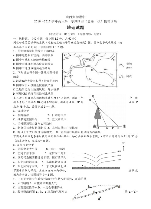 山西大学附中2017届高三上学期9月月考地理试题(含答案)