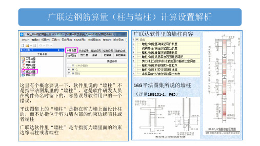 广联达钢筋算量(基础、柱、墙、梁板)计算设置解析.p