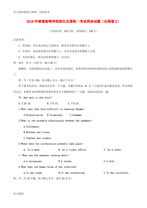 2018年普通高等学校招生全国统一考试英语试题(全国卷2,含答案)完整版