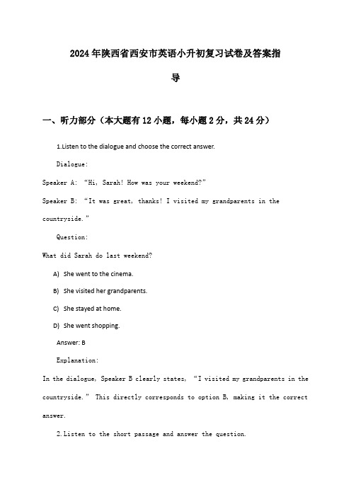 陕西省西安市英语小升初2024年复习试卷及答案指导