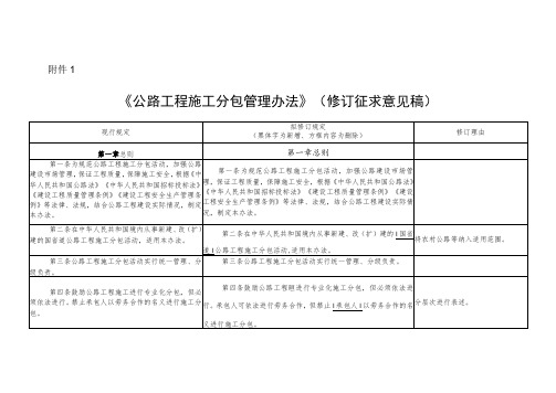 公路工程施工分包管理办法(2023修订版)