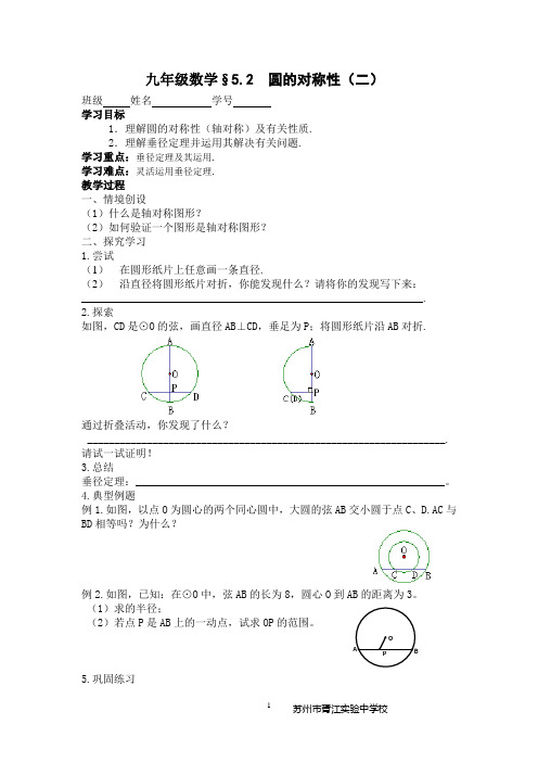 5.2圆的对称性(二)