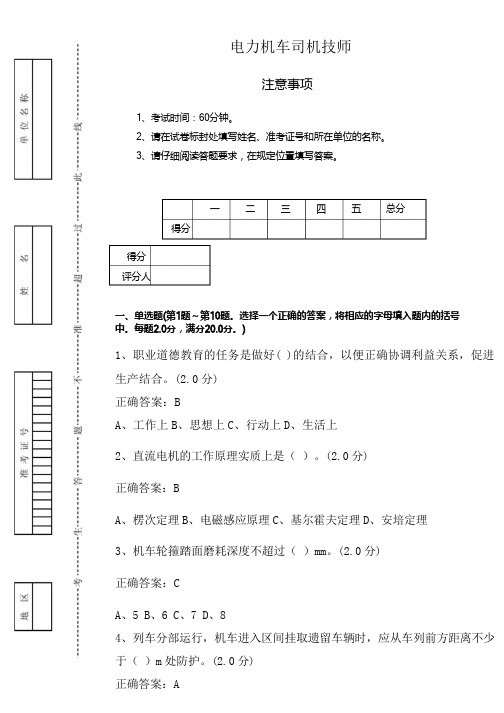 新版电力机车司机技师鉴定2