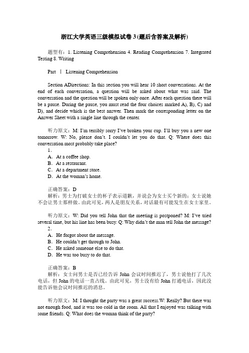 浙江大学英语三级模拟试卷3(题后含答案及解析)